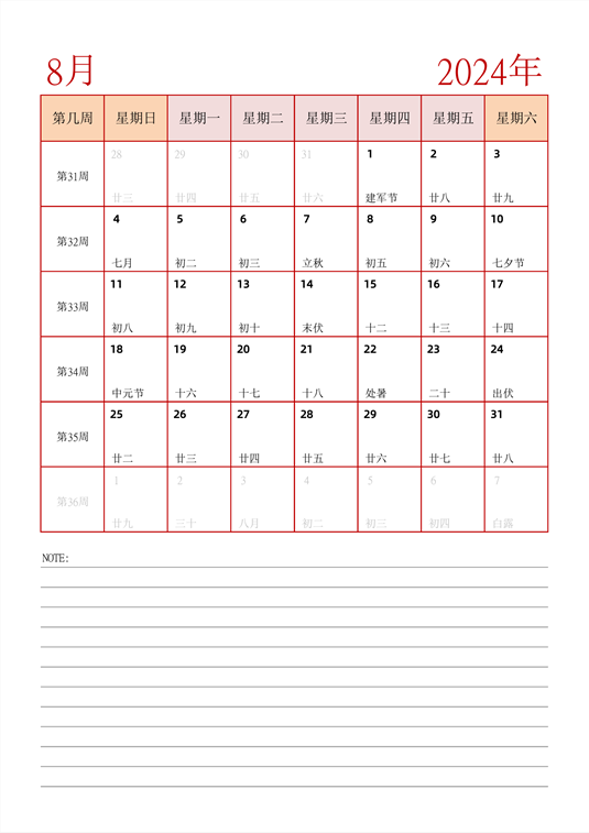 2024年日历台历 中文版 纵向排版 带周数 带节假日调休 周日开始